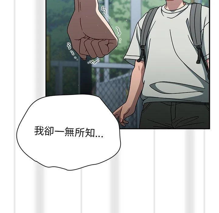 调教开关 第48话 第104页
