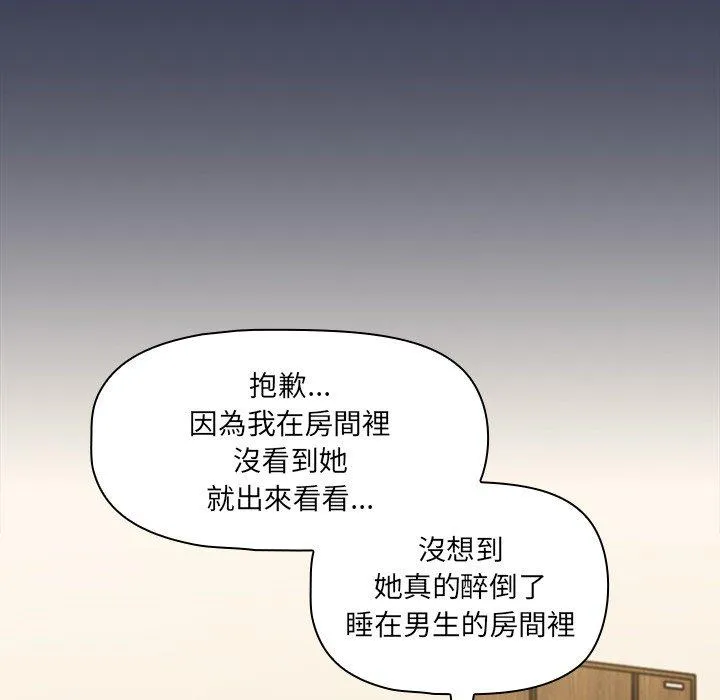 调教开关 第48话 第30页