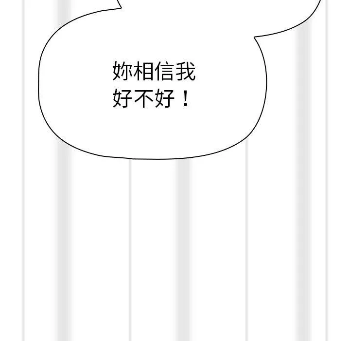 调教开关 第48话 第109页