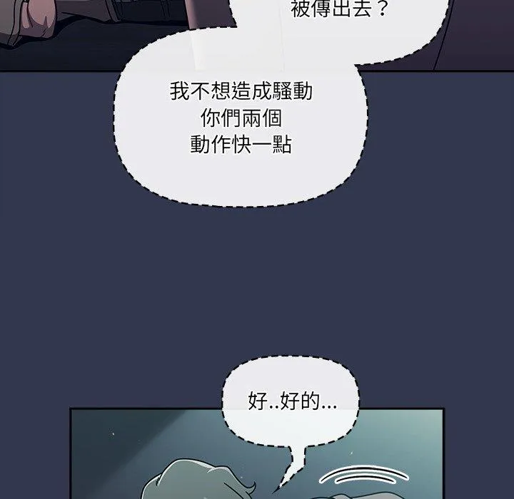 调教开关 第48话 第20页