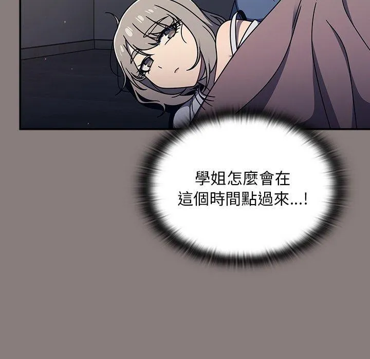 调教开关 第48话 第8页