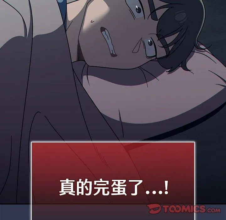 调教开关 第48话 第45页