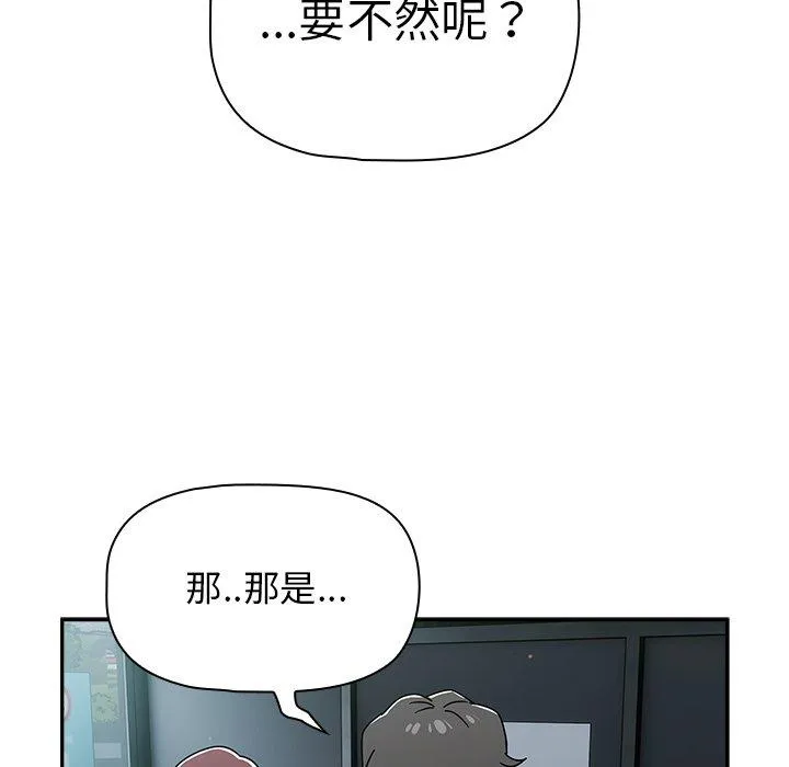 调教开关 第48话 第79页