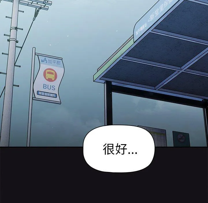调教开关 第48话 第89页