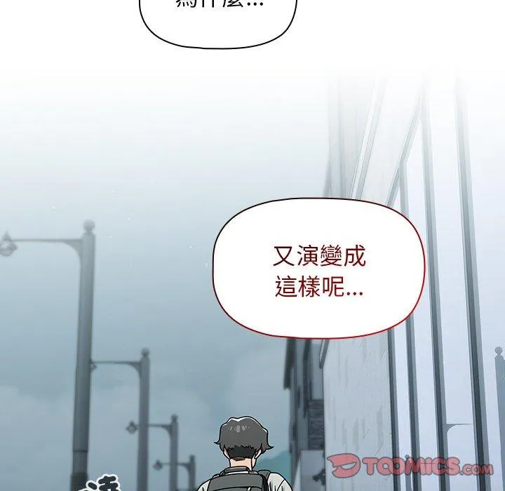 调教开关 第48话 第69页