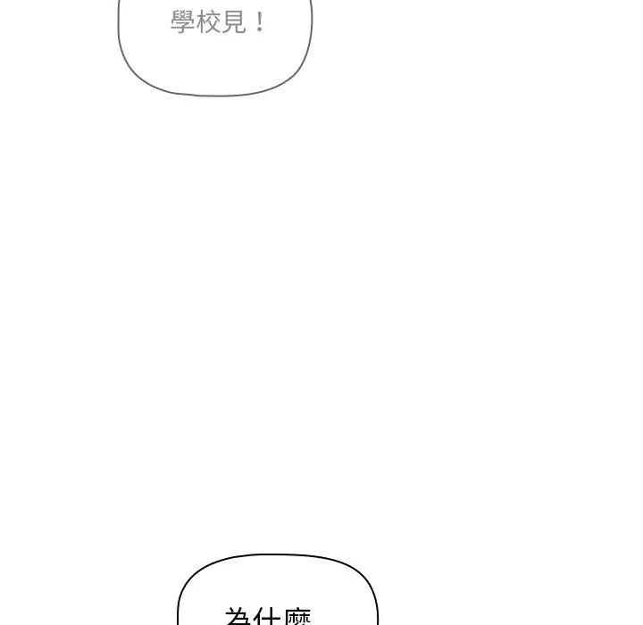 调教开关 第48话 第68页