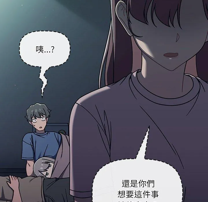 调教开关 第48话 第19页