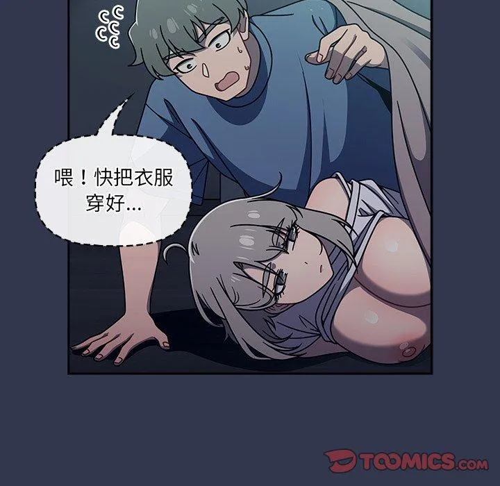 调教开关 第48话 第21页