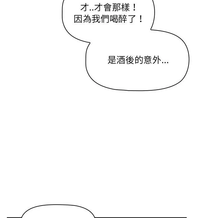 调教开关 第48话 第82页