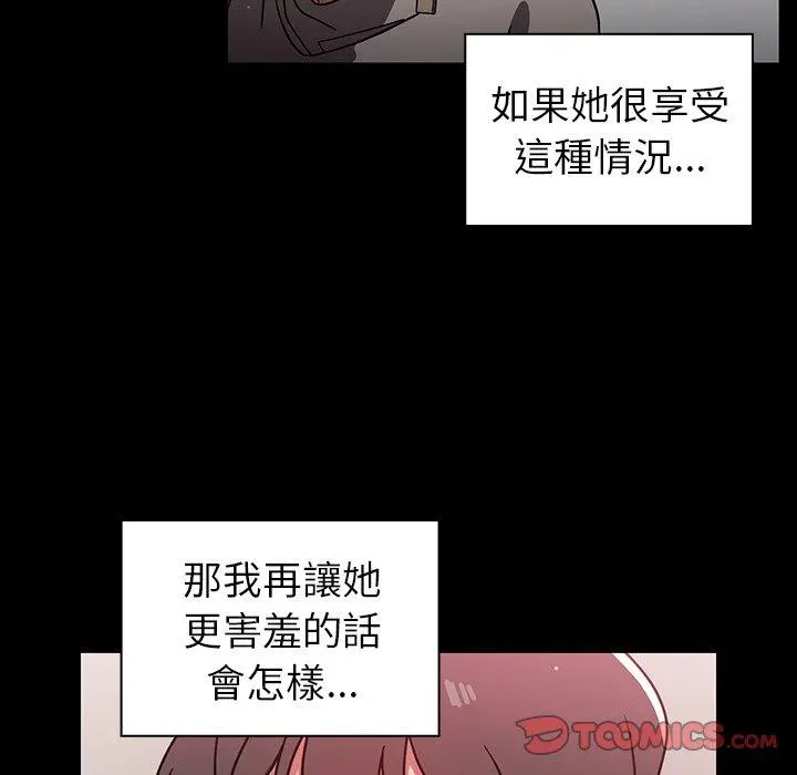 调教开关 第7话 第50页