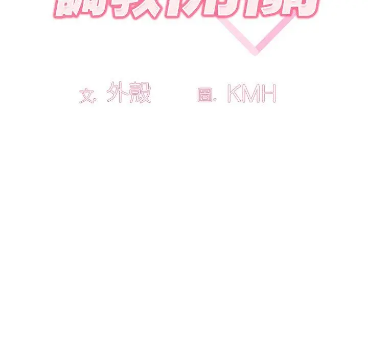 调教开关 第7话 第23页