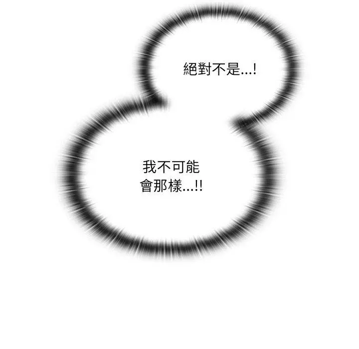 调教开关 第7话 第113页