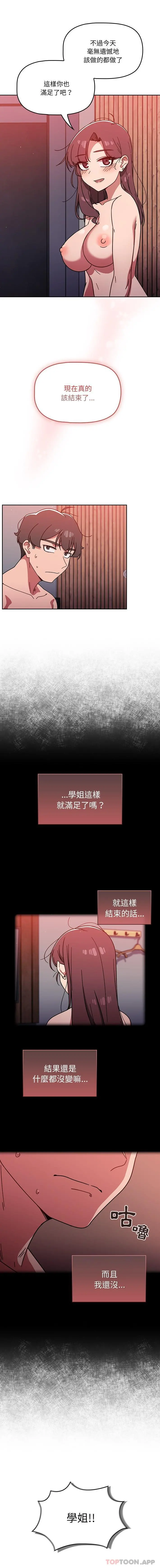 调教开关 第14话 第15页
