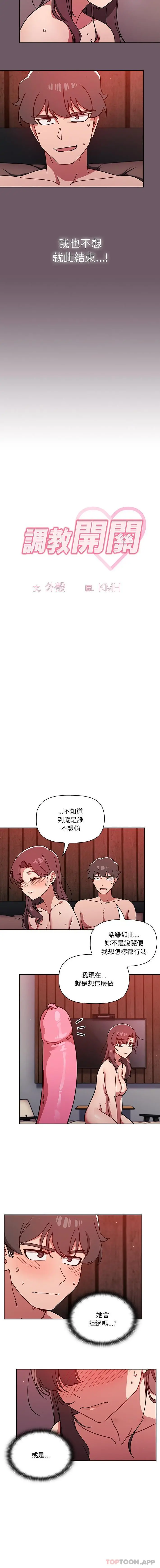 调教开关 第14话 第3页