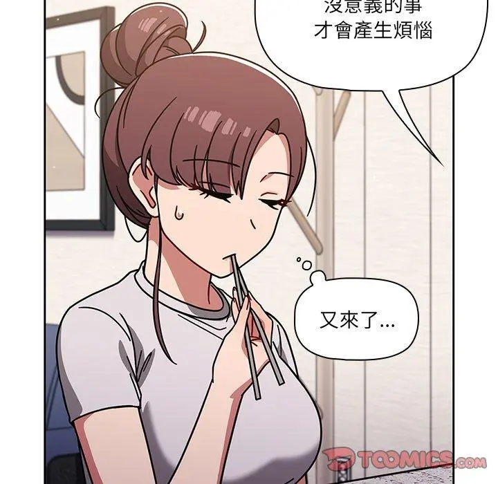 调教开关 第8话 第51页