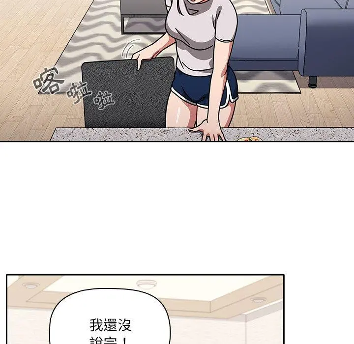 调教开关 第8话 第58页