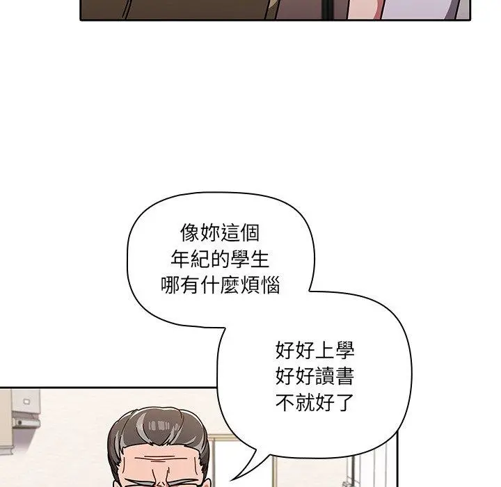 调教开关 第8话 第49页