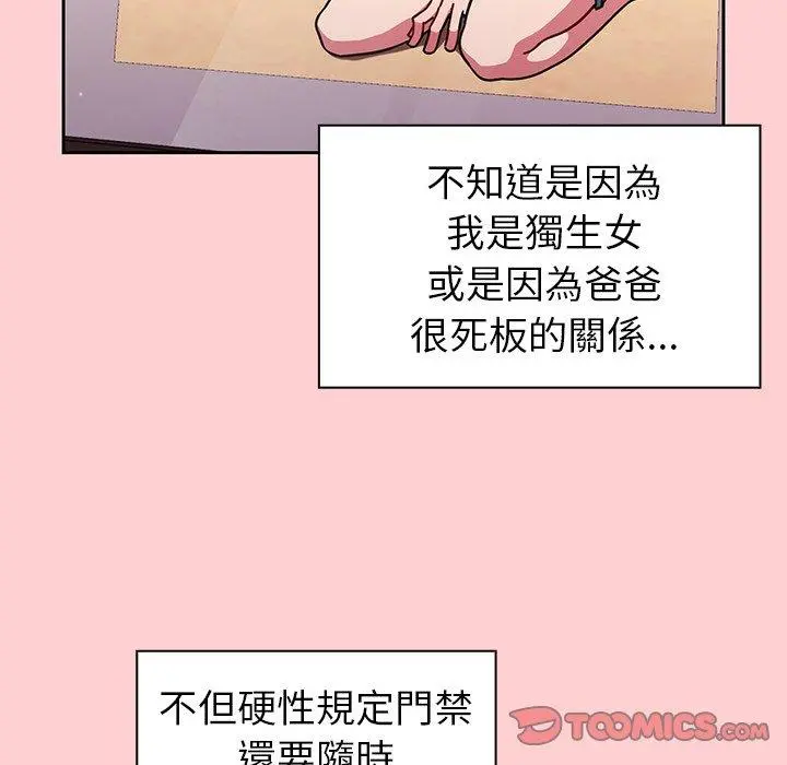 调教开关 第8话 第84页