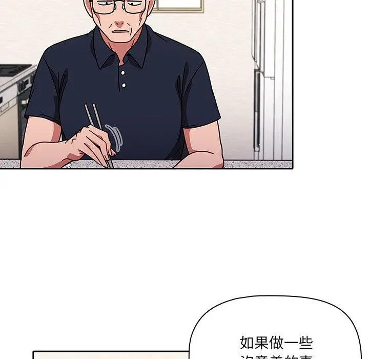 调教开关 第8话 第50页