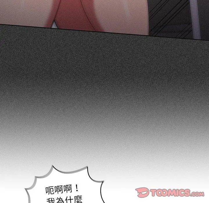 调教开关 第8话 第15页