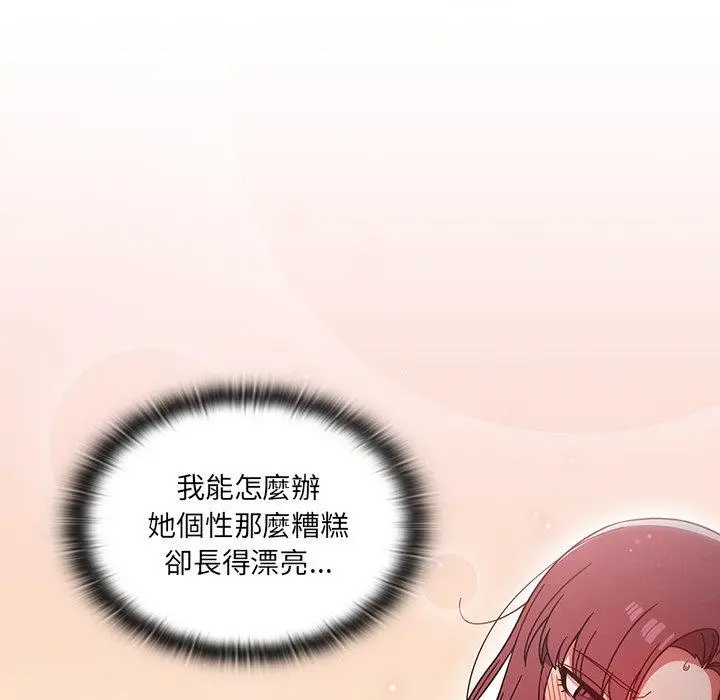 调教开关 第8话 第34页