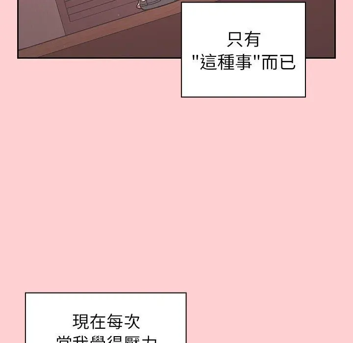 调教开关 第8话 第88页