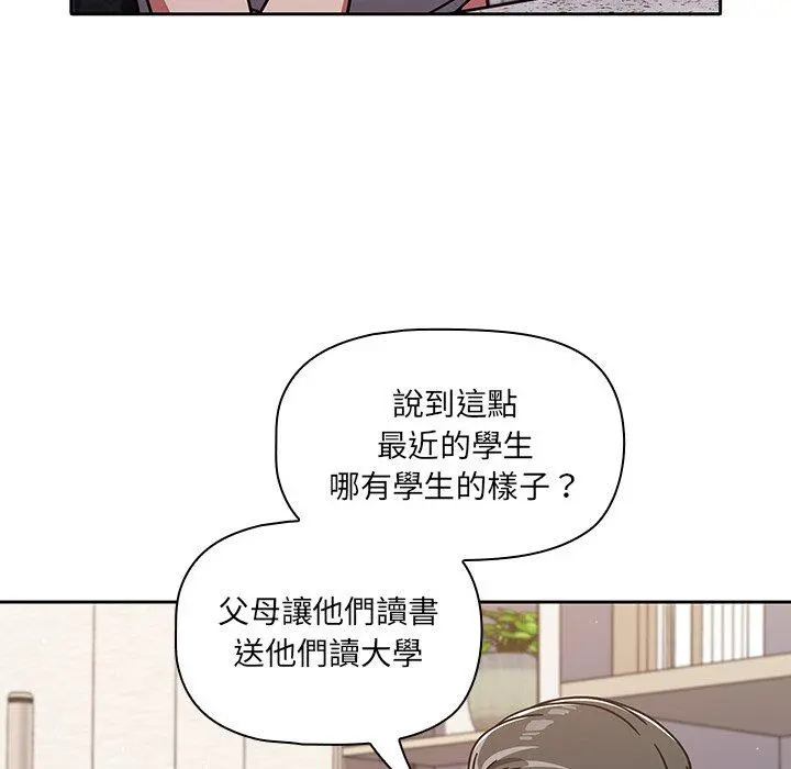 调教开关 第8话 第52页