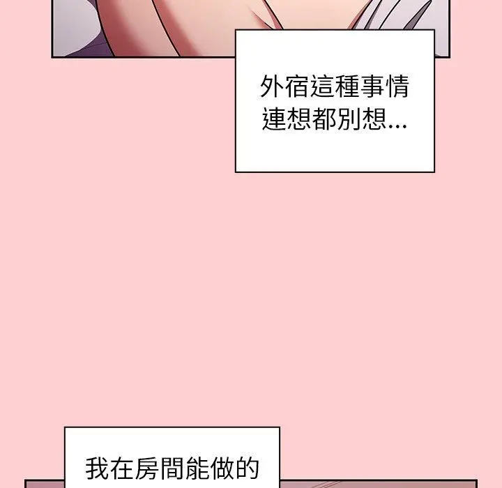 调教开关 第8话 第86页