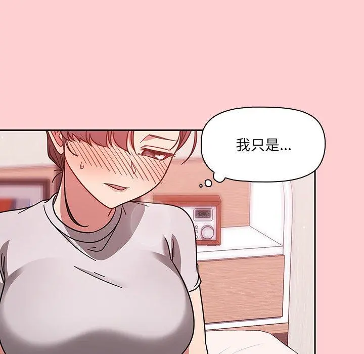 调教开关 第8话 第107页