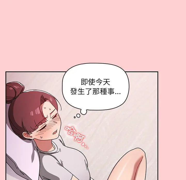 调教开关 第8话 第94页