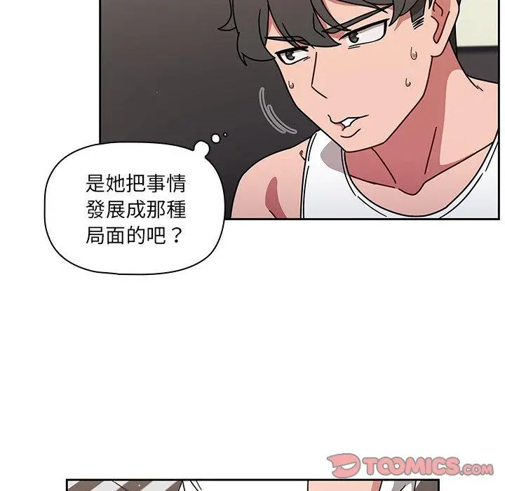 调教开关 第8话 第18页