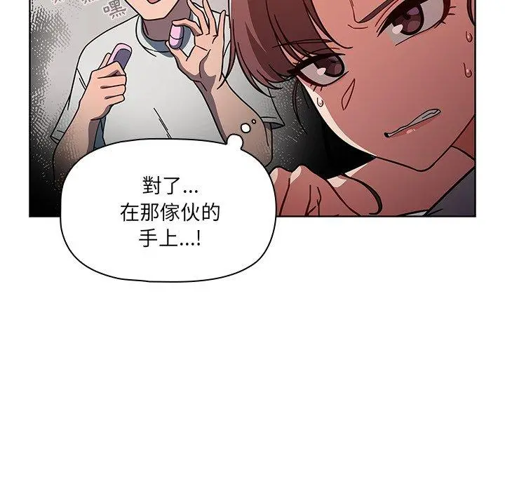 调教开关 第8话 第74页