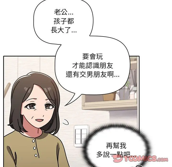 调教开关 第8话 第54页