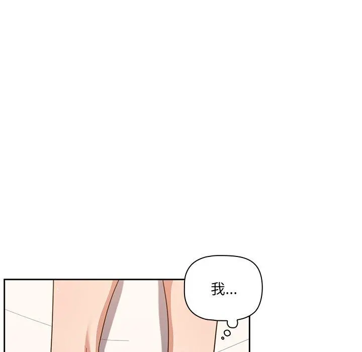 调教开关 第8话 第67页