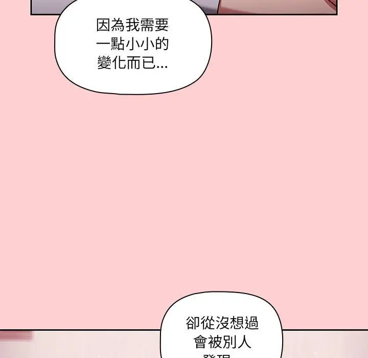 调教开关 第8话 第92页