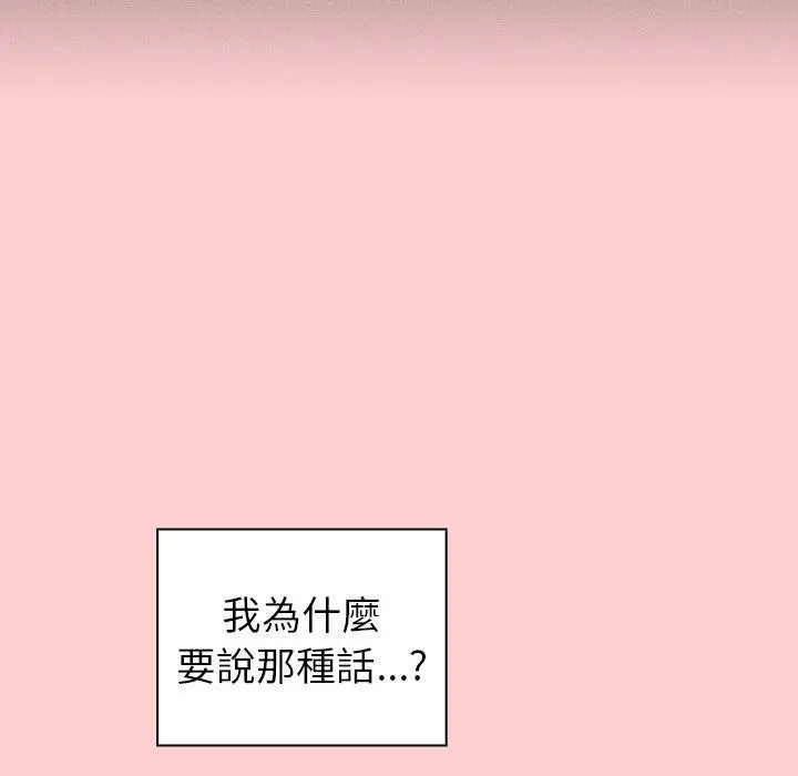 调教开关 第8话 第101页