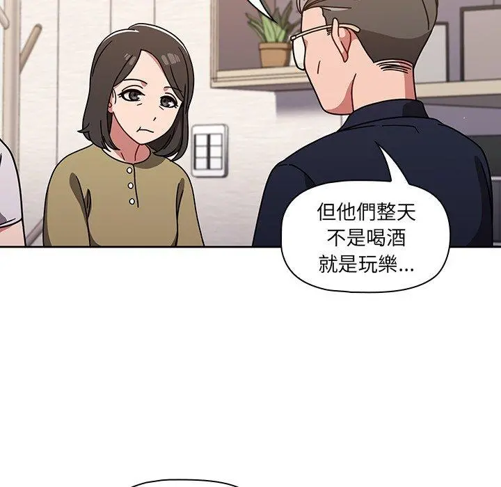 调教开关 第8话 第53页
