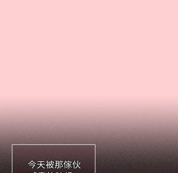 调教开关 第8话 第97页