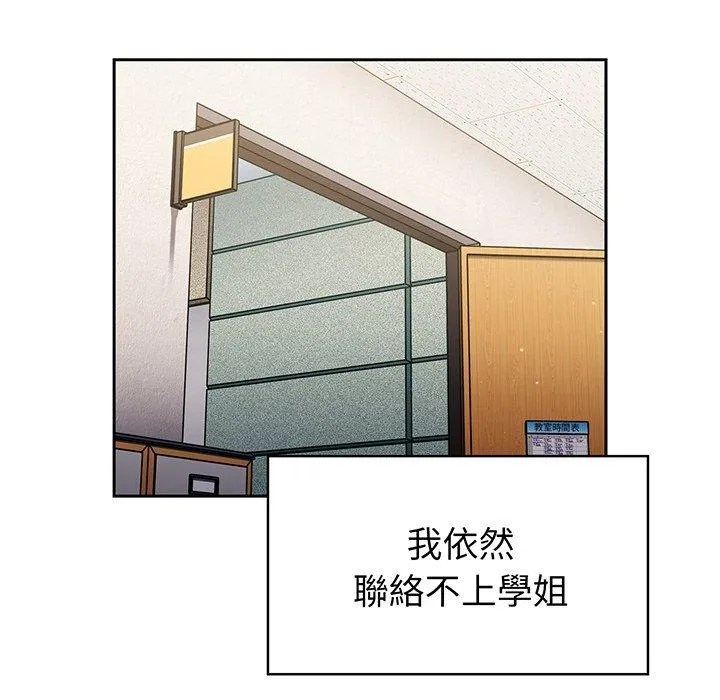 调教开关 第50话 第73页
