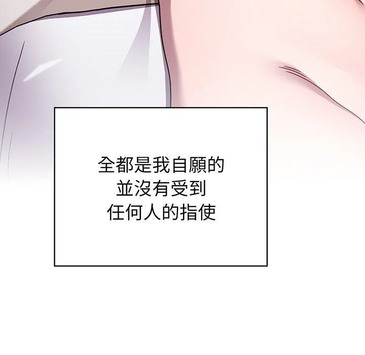 调教开关 第50话 第101页