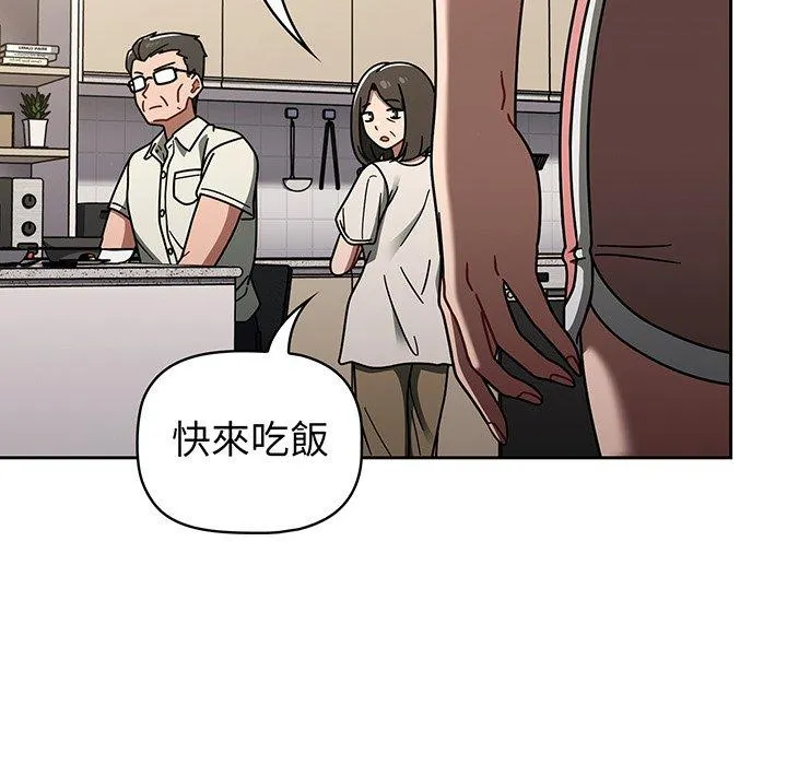 调教开关 第50话 第61页