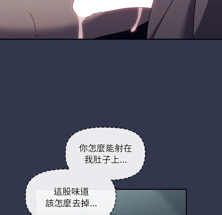 调教开关 第47话 第86页