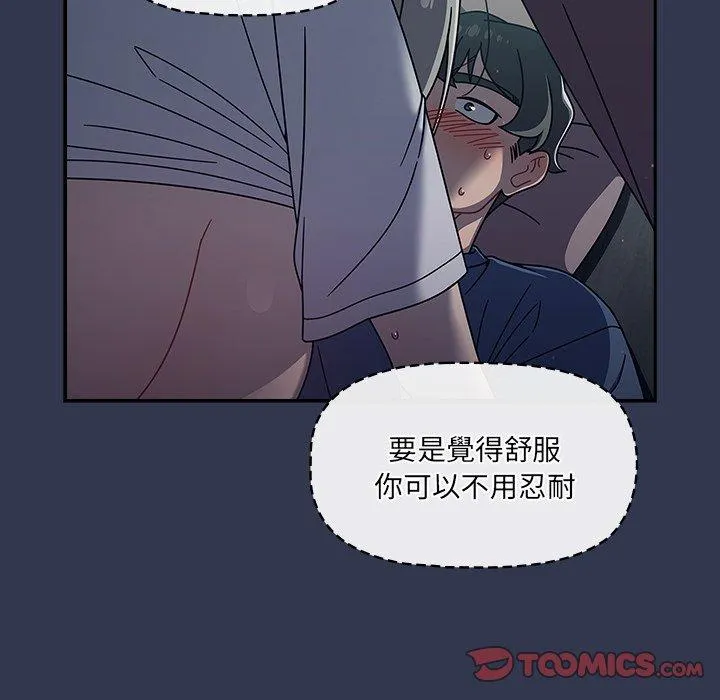 调教开关 第47话 第27页