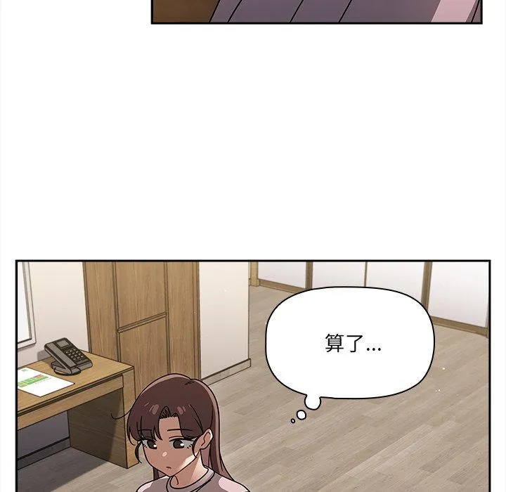 调教开关 第47话 第82页