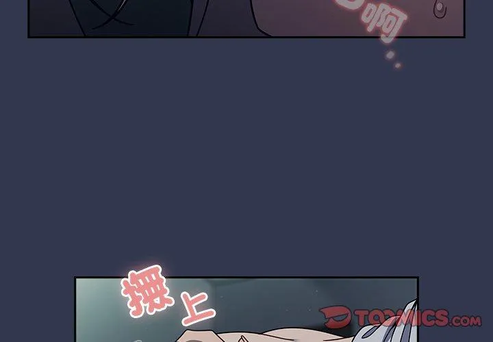 调教开关 第47话 第3页