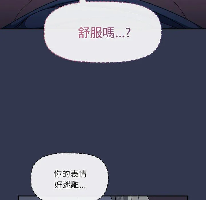 调教开关 第47话 第26页