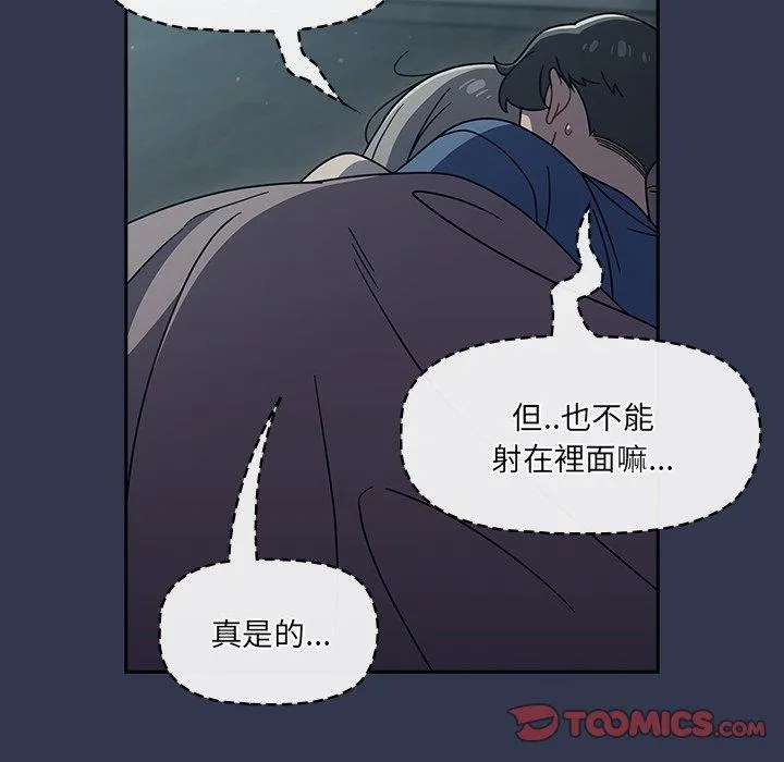 调教开关 第47话 第87页