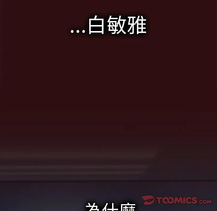 调教开关 第47话 第99页