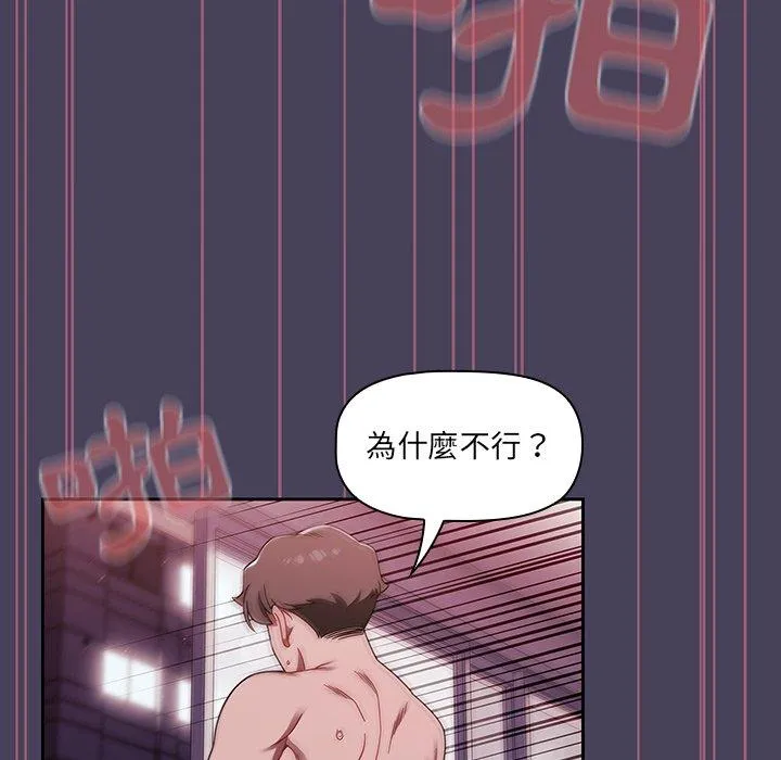 调教开关 第40话 第99页