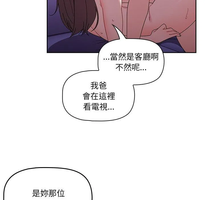 调教开关 第40话 第52页